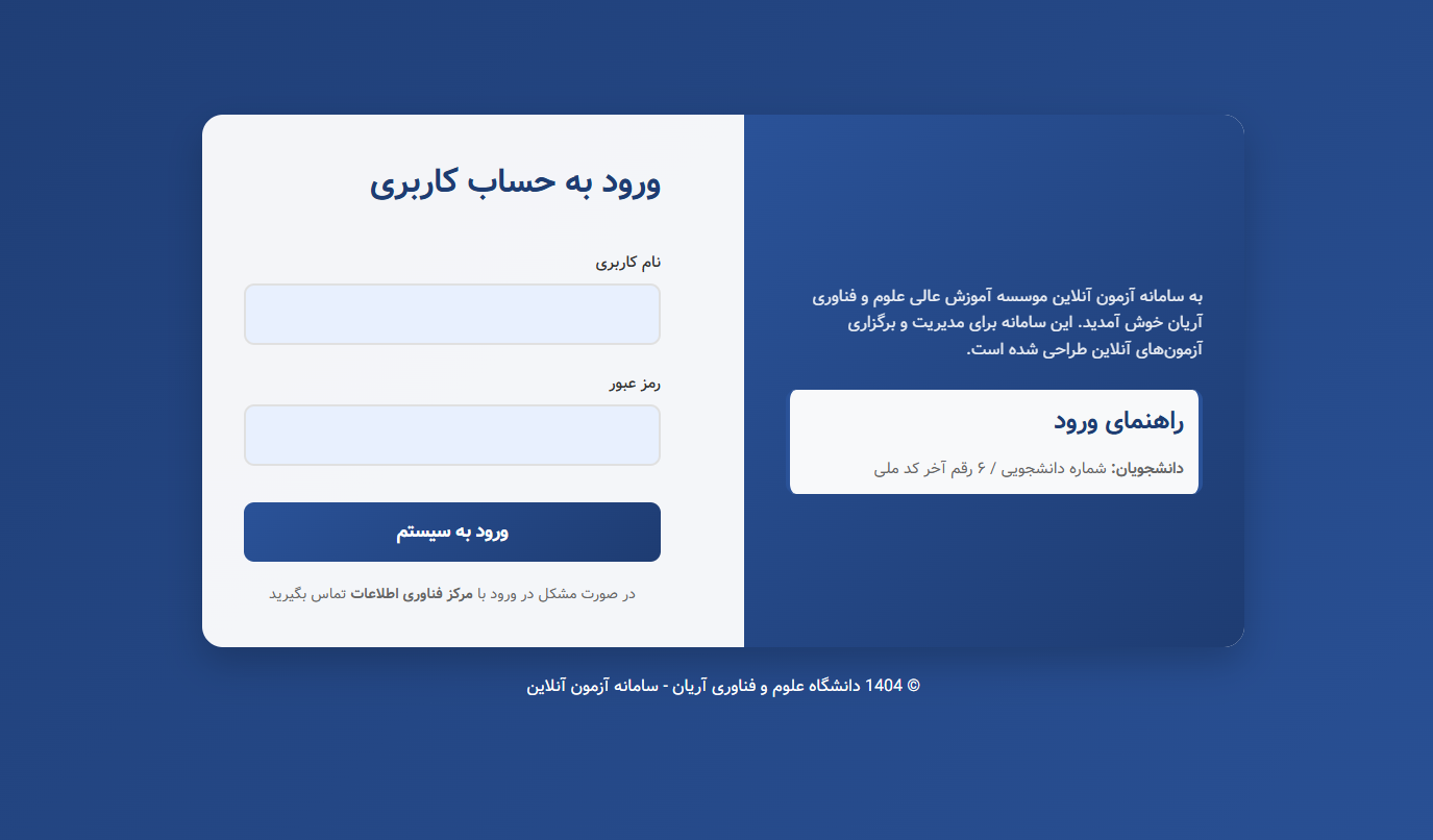 لینک ورود به سامانه آزمون آنلاین