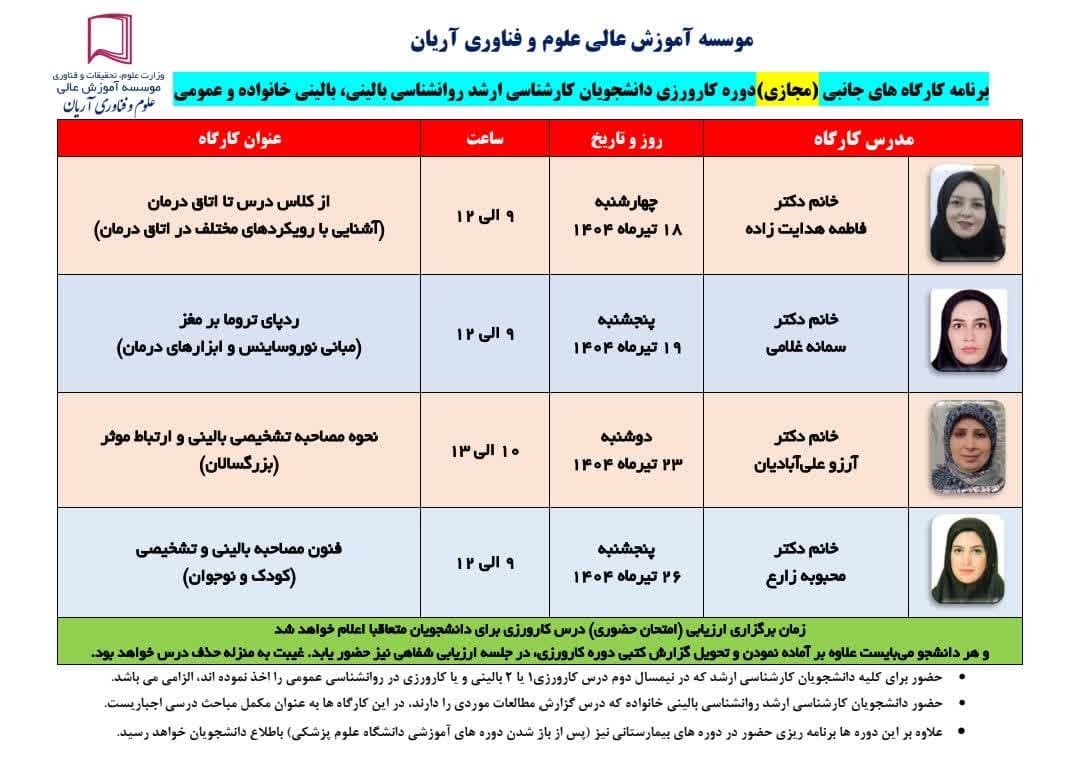 اعلام زمان برنامه کارگاه های جانبی دوره کارورزی دانشجویان روانشناسی بالینی، بالینی خانواده و روانشناسی عمومی