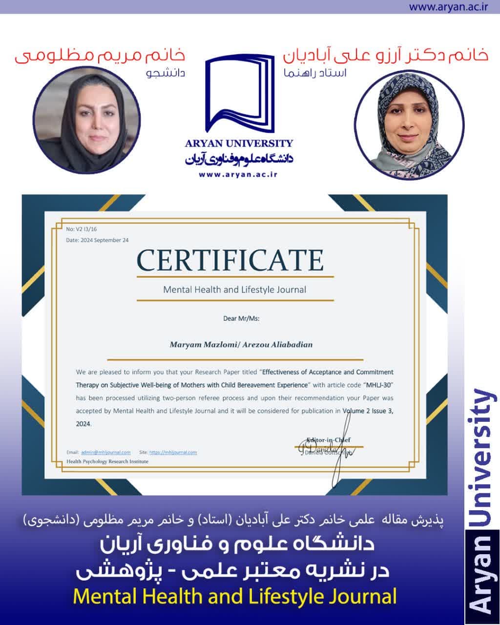پذیرش مقاله  علمی ـ پژوهشی خانم دکتر آرزو علی آبادیان  و خانم مریم مظلومی