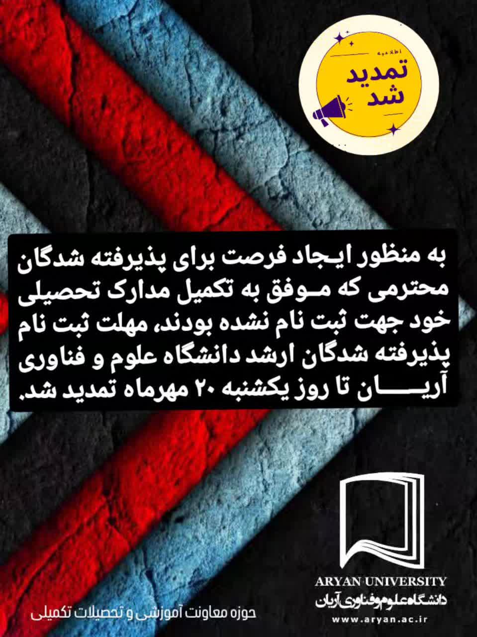 مهلت ثبت نام ارشد تا ۲۰ مهر تمدید شد