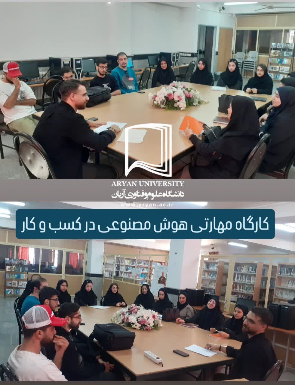 🌐 برگزاری اولین جلسه کارگاه مهارتی هوش مصنوعی در کسب و کار، پنجشنبه ۲۹ آبان