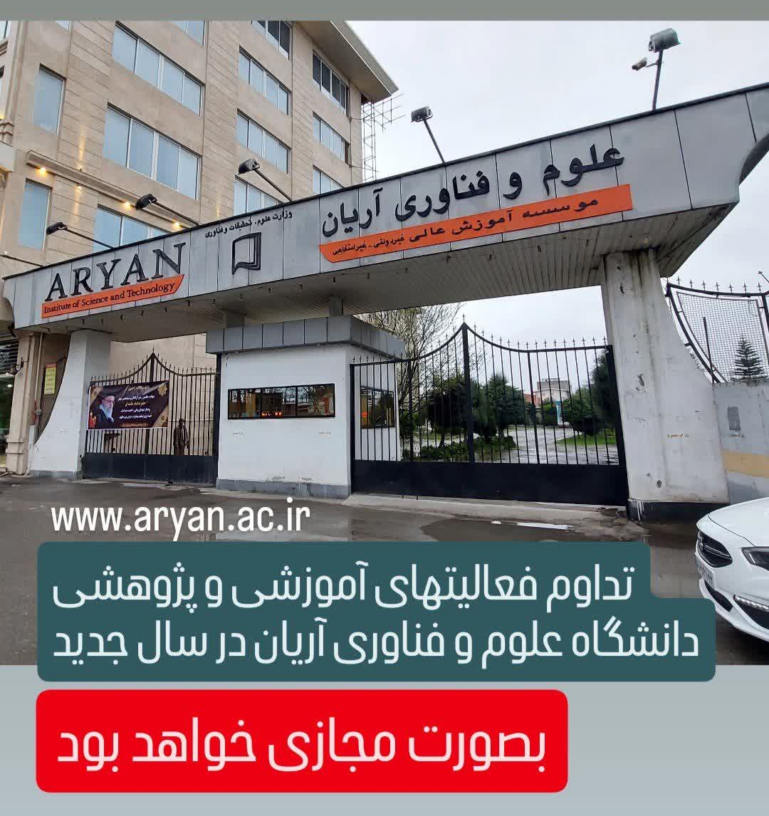 🔴 ادامه برگزاری کلاسهای نیمسال جاری بصورت مجازی خواهد بود.